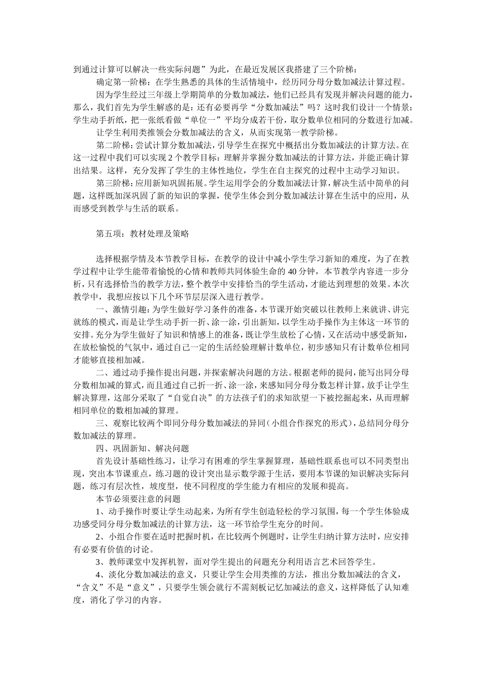 关注课前准备；实施有效教学_第3页