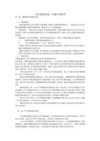 关注课前准备；实施有效教学