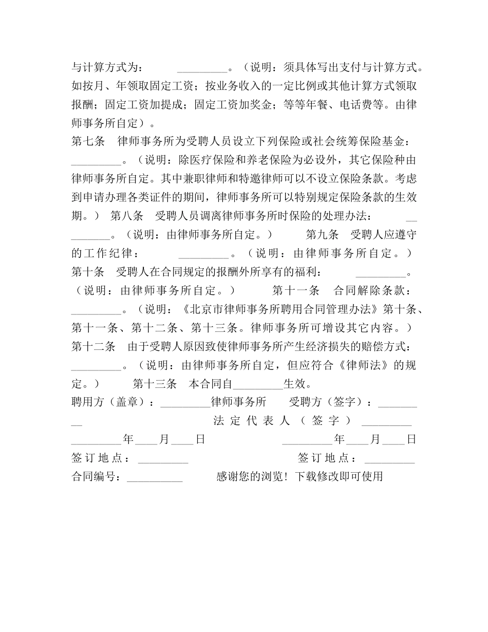 北京市律师聘用合同(北京市律师事务所) _第2页