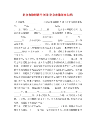 北京市律师聘用合同(北京市律师事务所) 