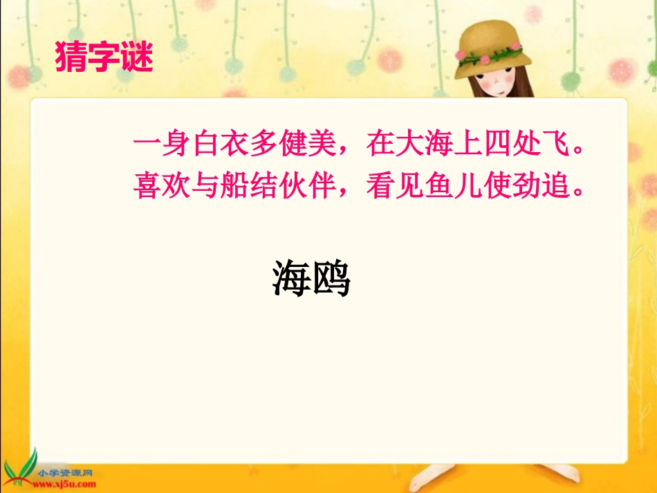 苏教版识字8安晓雪_第2页