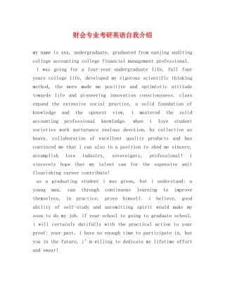 财会专业考研英语自我介绍 
