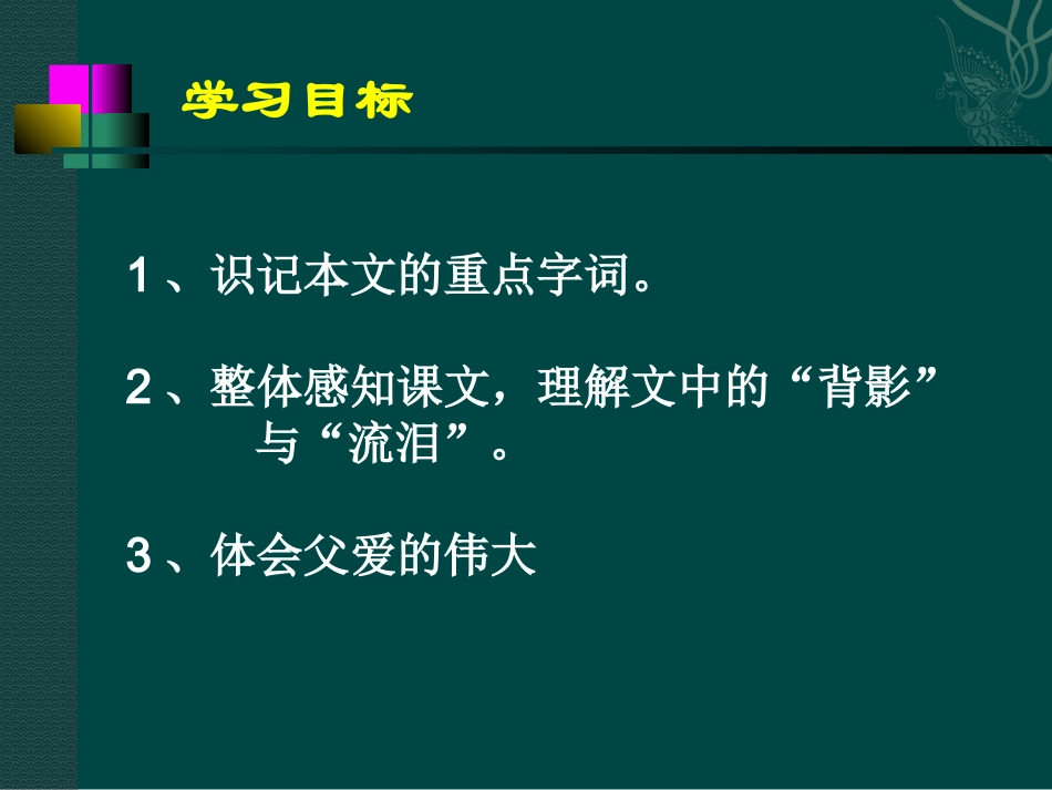 《背影》秦法辉_第2页