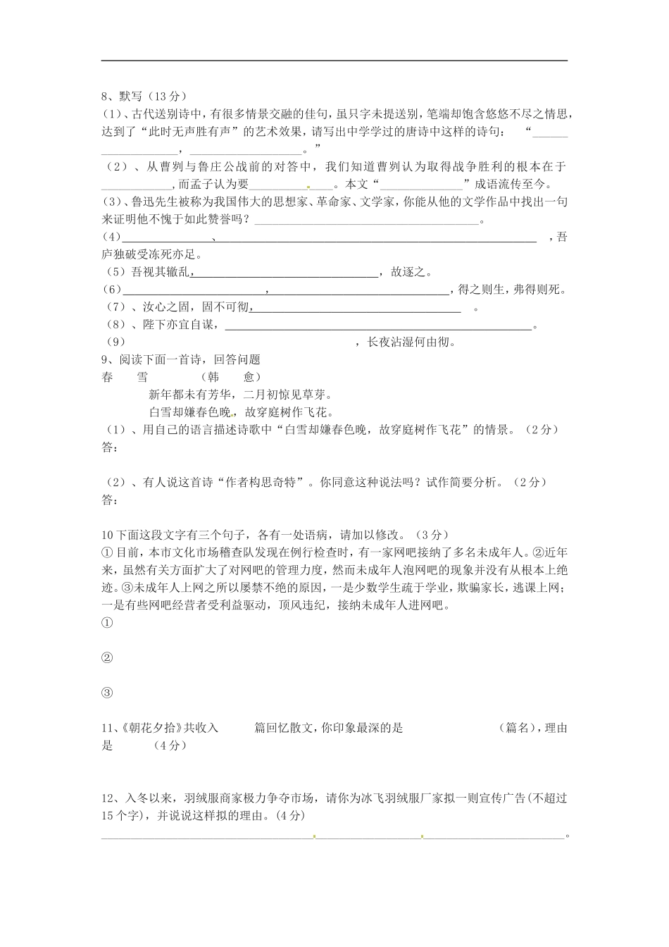 江苏省东台市富安镇中学九年级语文第七周双休日自主学习试题_第2页