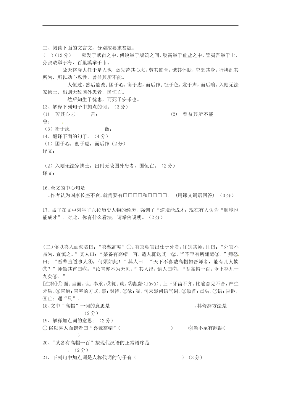 江苏省东台市富安镇中学九年级语文第七周双休日自主学习试题_第3页