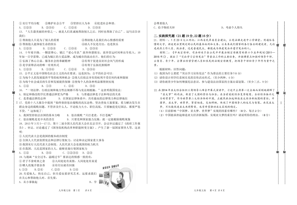 六盘水市初三文综试题_第2页