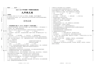 六盘水市初三文综试题