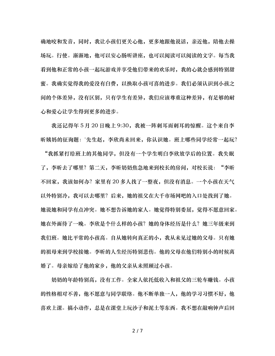 班主任德育论文用爱心去唤醒学生美的心灵 _第2页