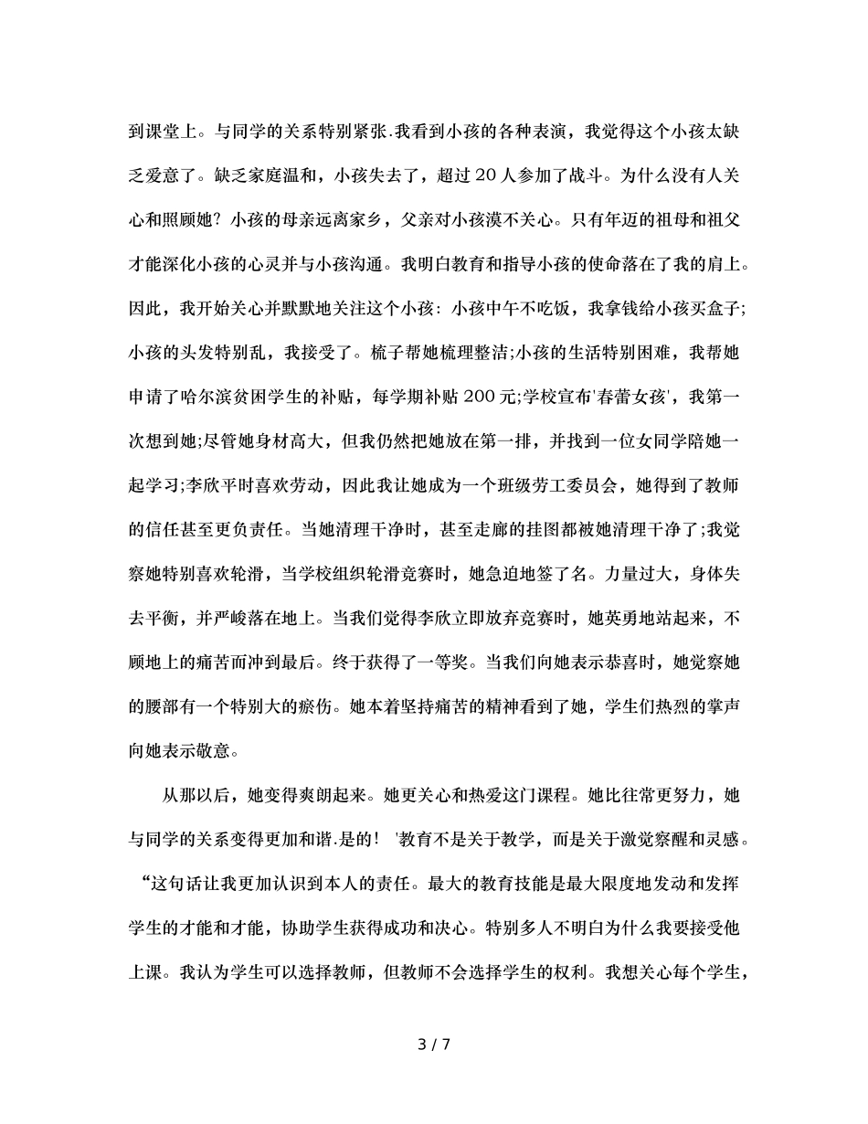 班主任德育论文用爱心去唤醒学生美的心灵 _第3页