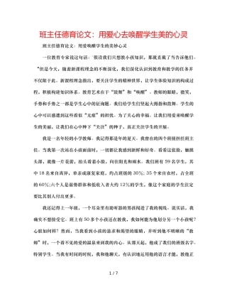 班主任德育论文用爱心去唤醒学生美的心灵 