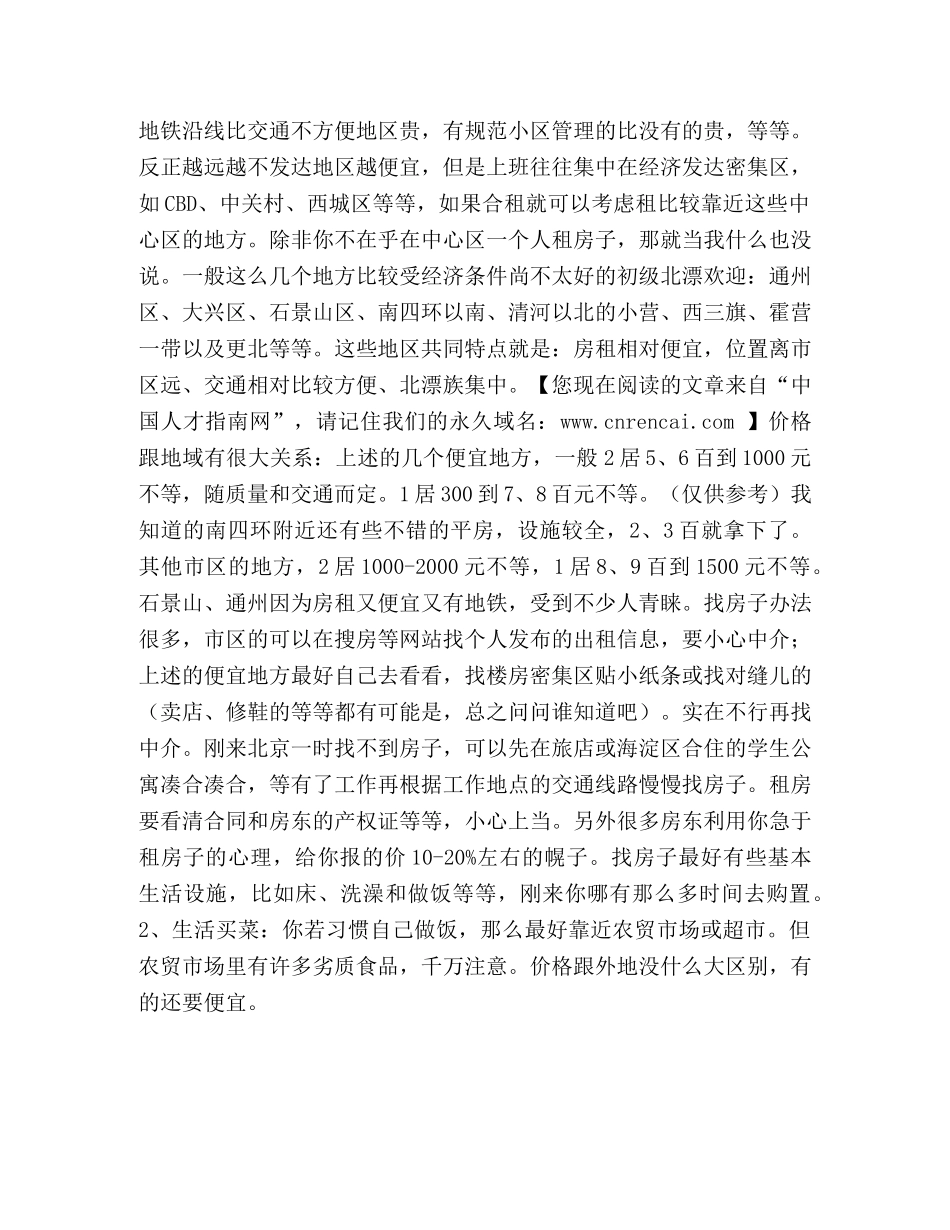 北京求职找工作必读 _第2页