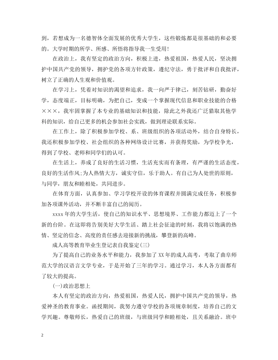 成人高校毕业生自我鉴定 _第2页
