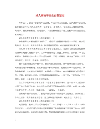 成人高校毕业生自我鉴定 