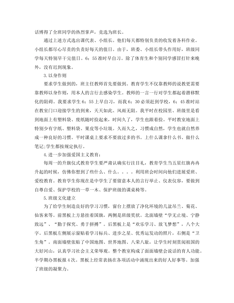 初二班主任个人工作参考总结（通用） _第2页