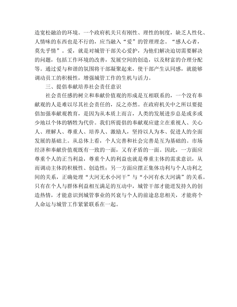 城市管理中的人文精神 _第2页