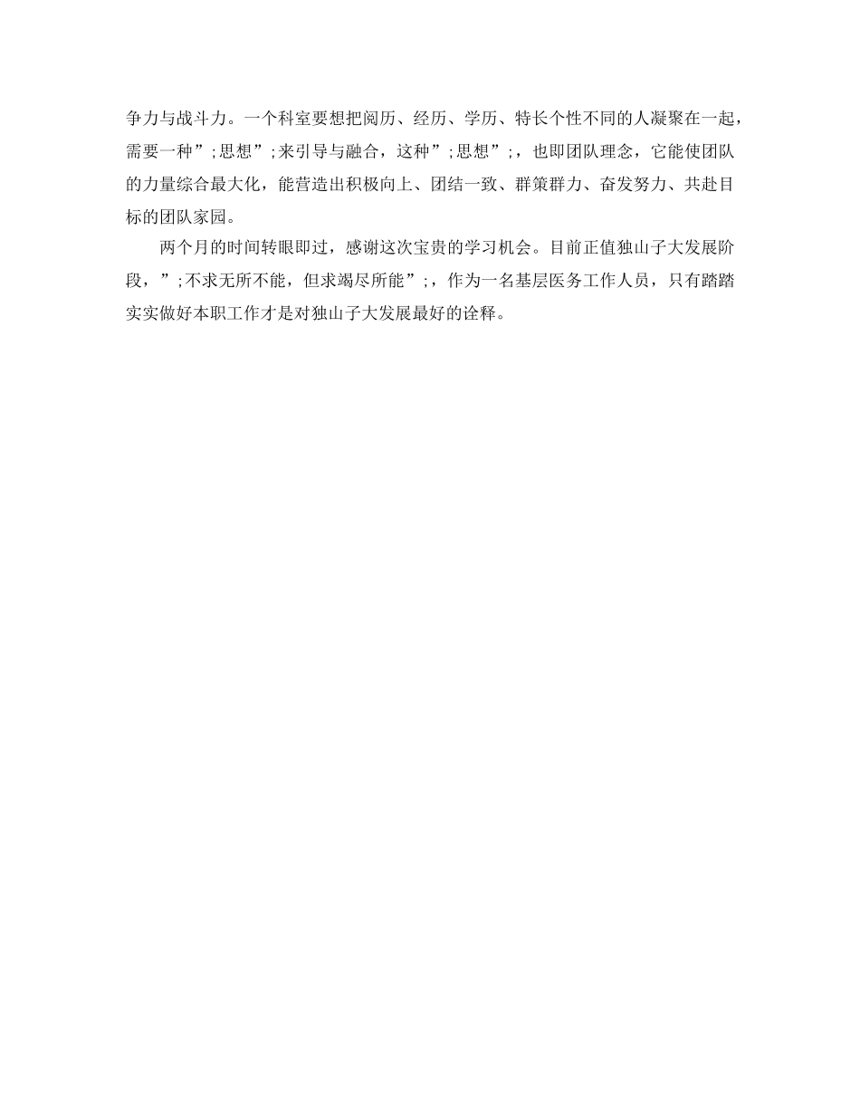 产房护士自我鉴定 _第3页