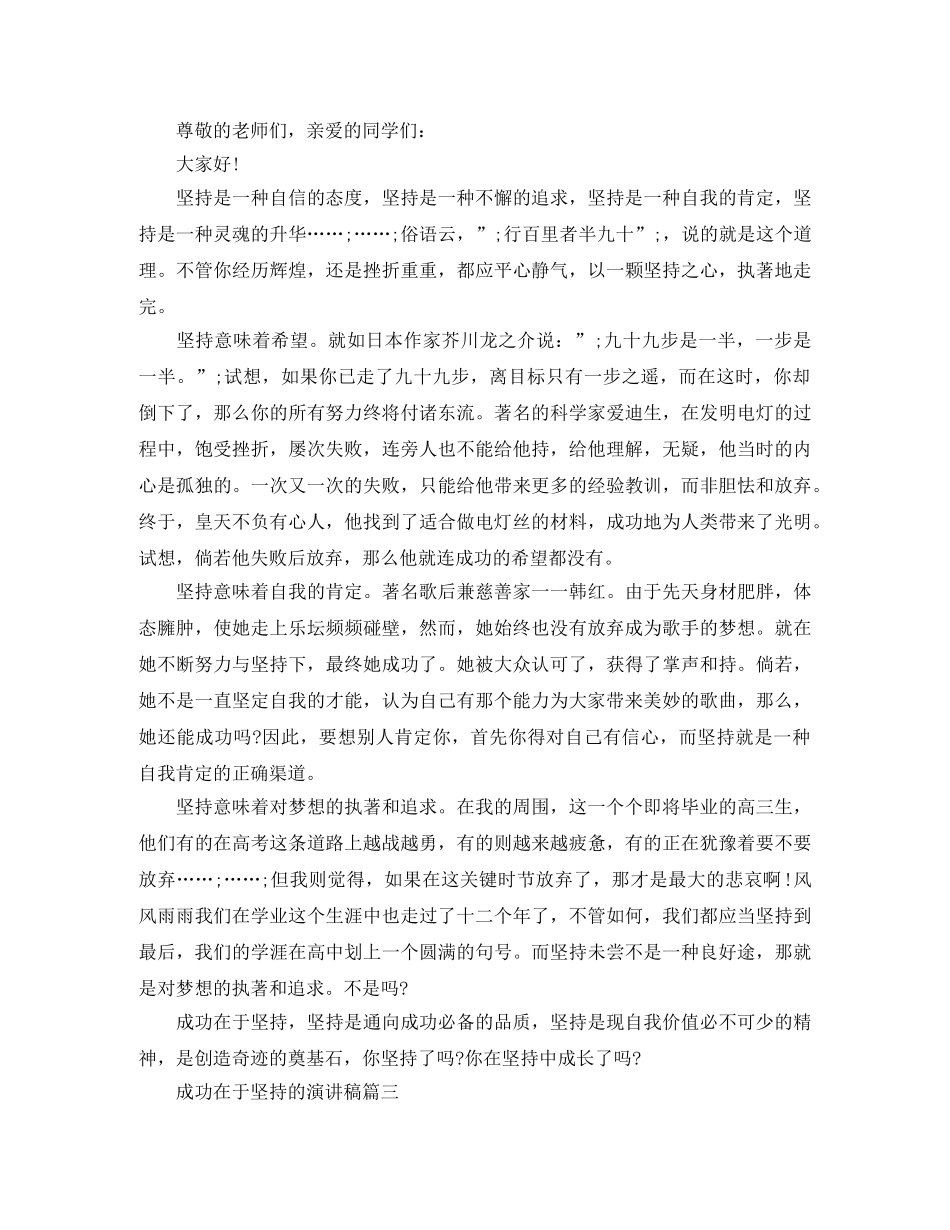 成功在于坚持的演讲稿五篇 _第2页