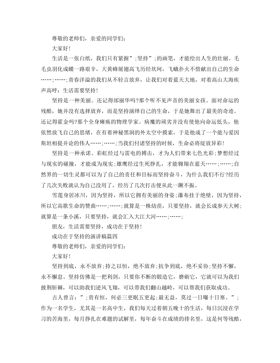 成功在于坚持的演讲稿五篇 _第3页