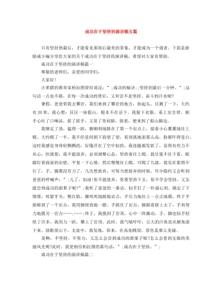 成功在于坚持的演讲稿五篇 