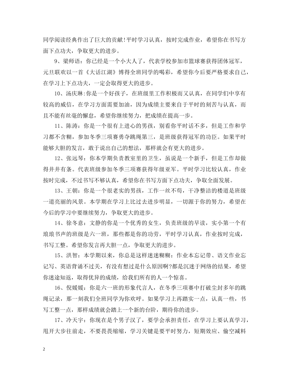 四年级学生品德评语 _第2页