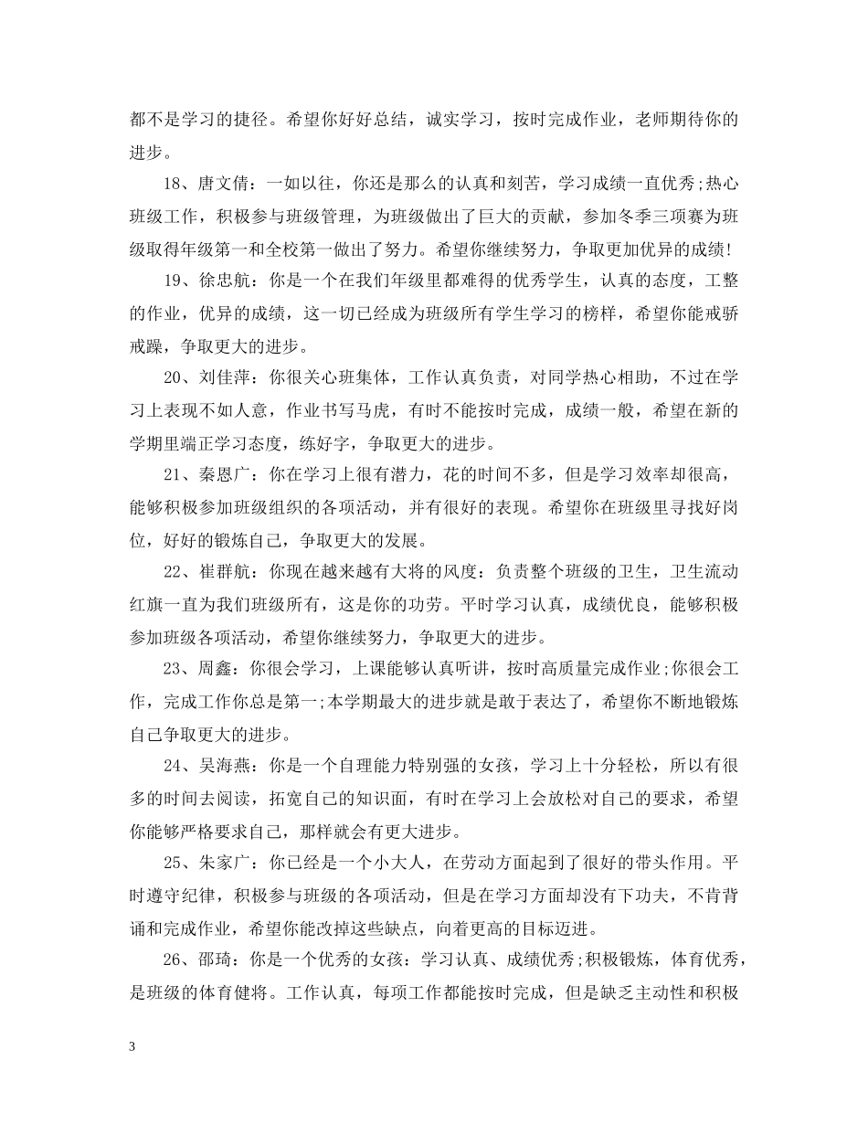 四年级学生品德评语 _第3页