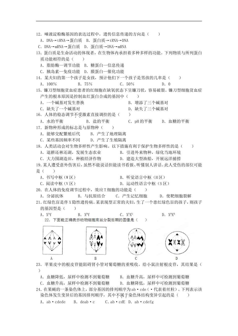 山东省泰安市肥城第三中学2013-2014学年高二学业水平模拟测试生物试题(7)_第2页
