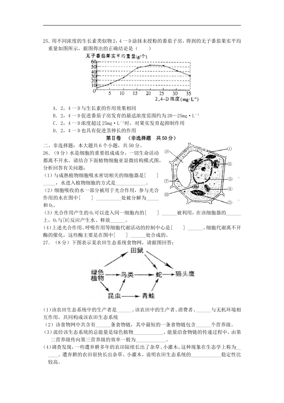 山东省泰安市肥城第三中学2013-2014学年高二学业水平模拟测试生物试题(7)_第3页
