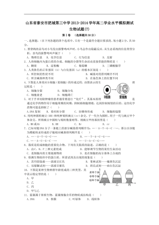 山东省泰安市肥城第三中学2013-2014学年高二学业水平模拟测试生物试题(7)