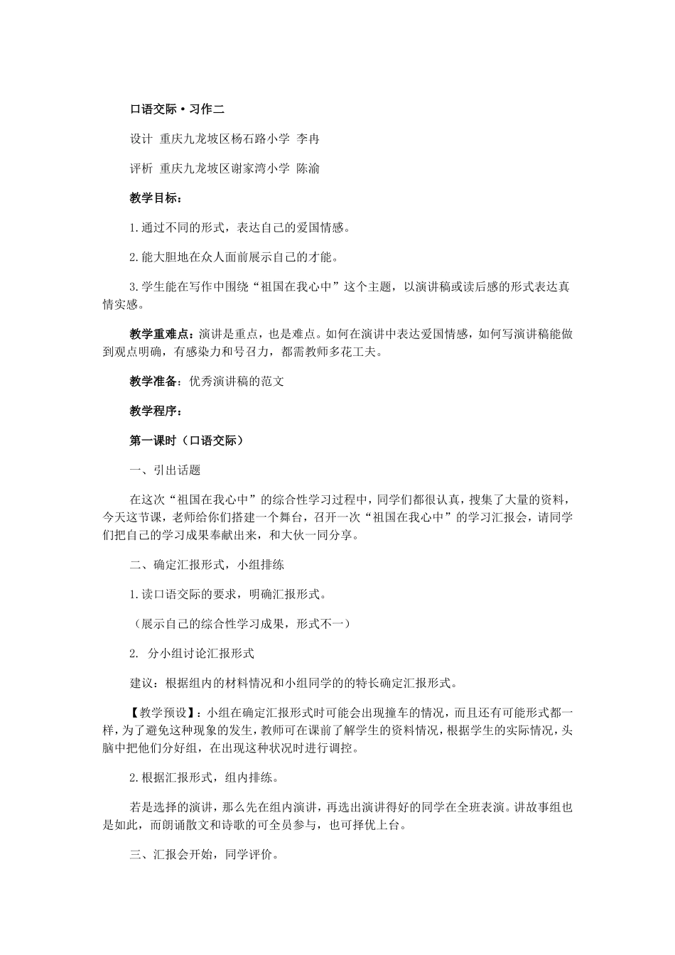 口语交际二教学设计_第1页