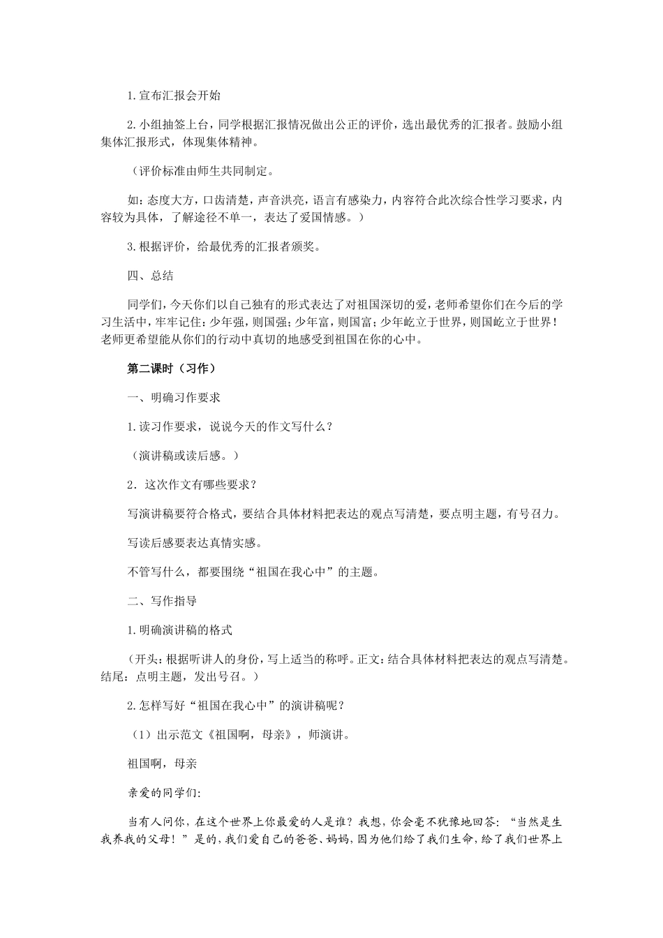 口语交际二教学设计_第2页