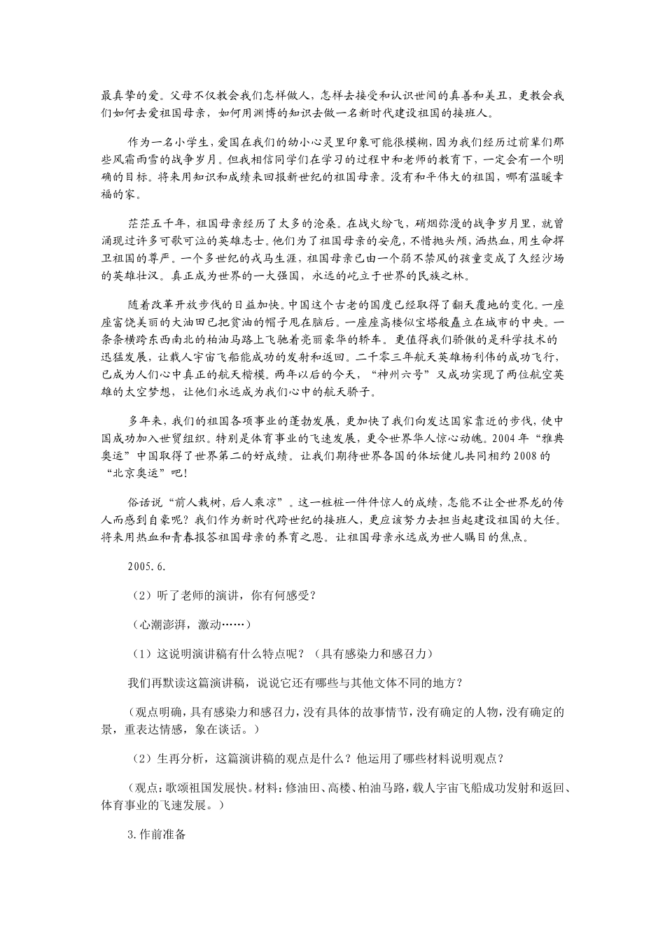 口语交际二教学设计_第3页