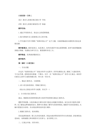口语交际二教学设计
