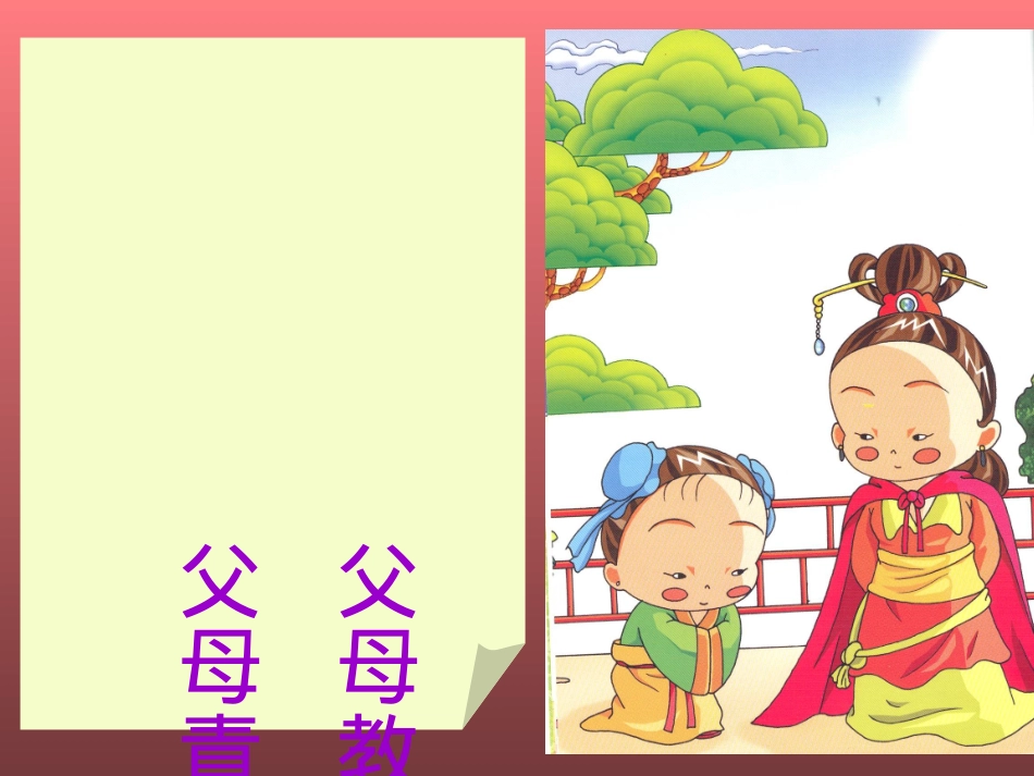 弟子规动画PPT_第3页