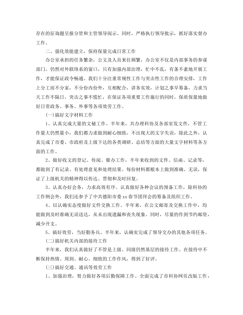 办公室工作参考总结-市科协办公室工作参考总结范文「优秀篇」 _第2页