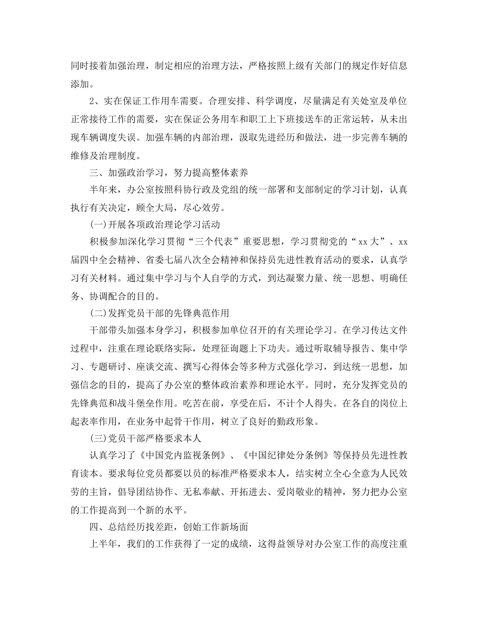 办公室工作参考总结-市科协办公室工作参考总结范文「优秀篇」 _第3页