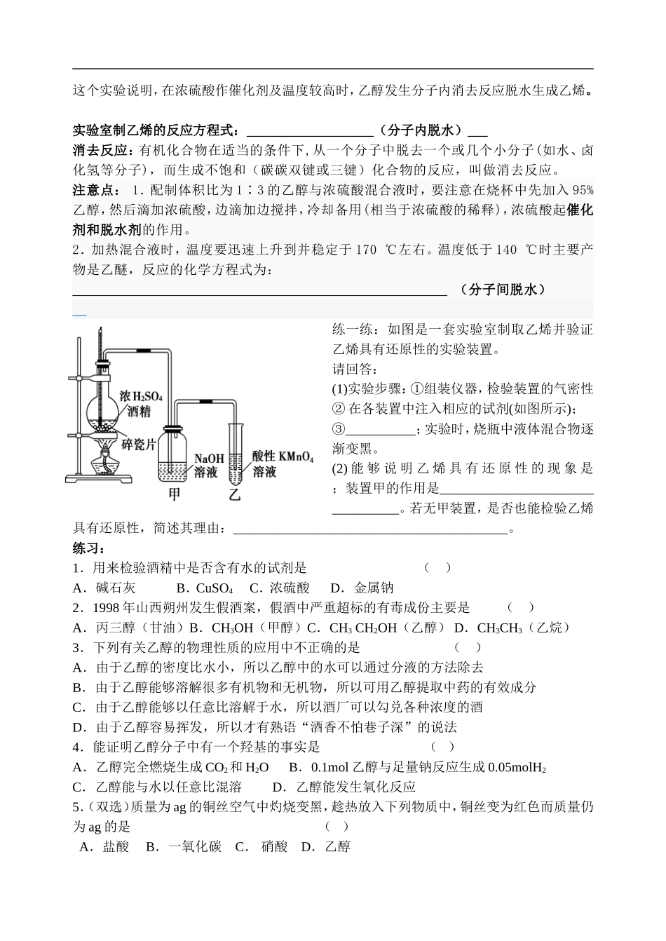 高中化学-乙醇练习-苏教版必修2_第2页