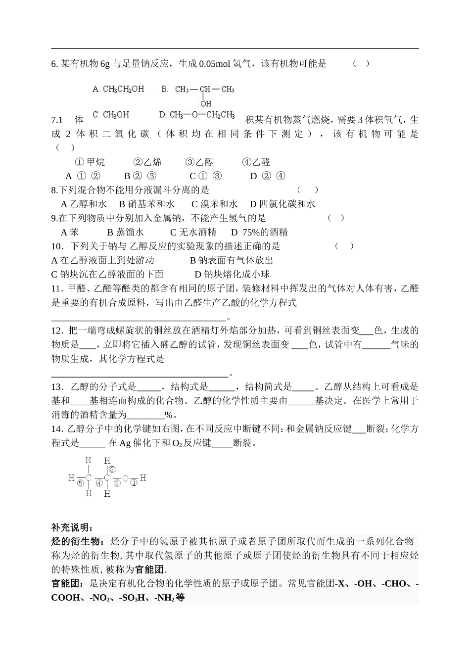 高中化学-乙醇练习-苏教版必修2_第3页