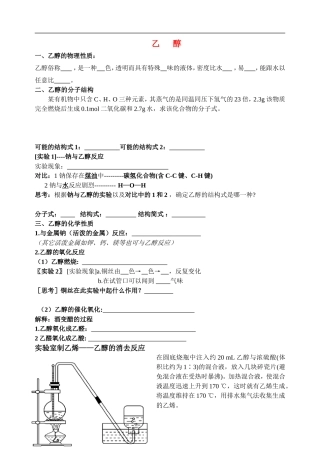 高中化学-乙醇练习-苏教版必修2