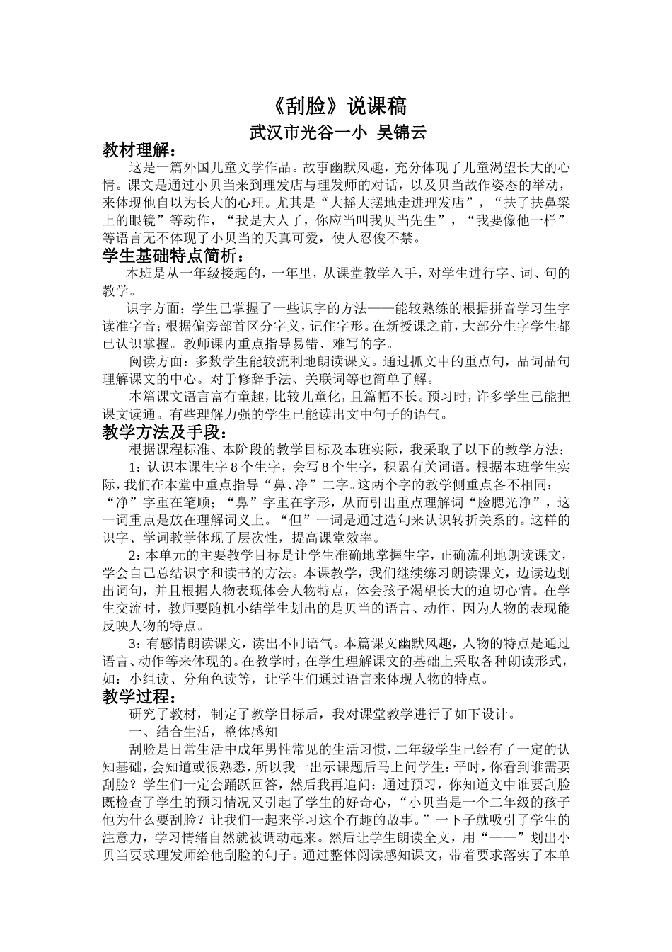 《刮脸》说课稿_第1页