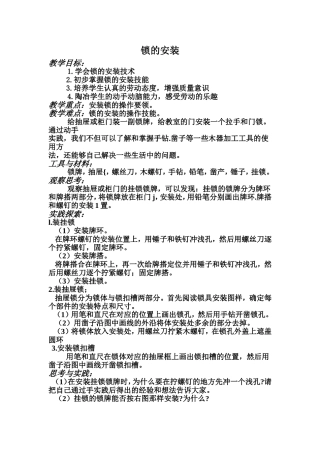 八年级劳技教案六