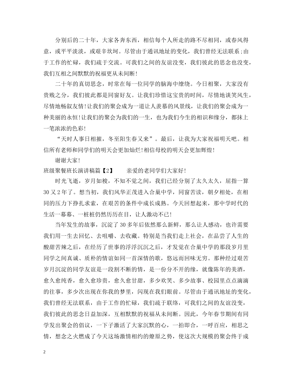 班级聚餐班长演讲稿 _第2页