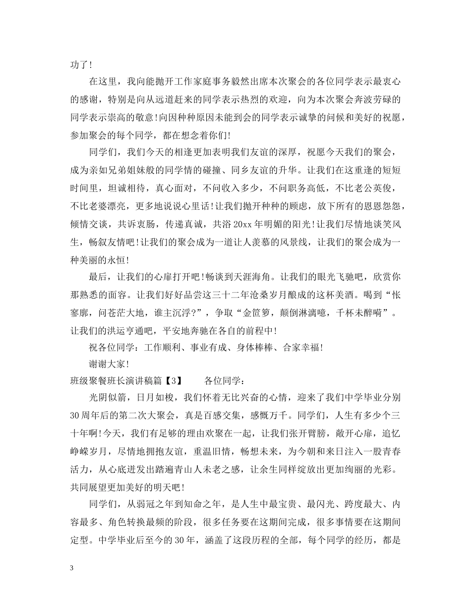 班级聚餐班长演讲稿 _第3页