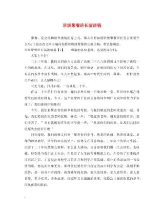 班级聚餐班长演讲稿 