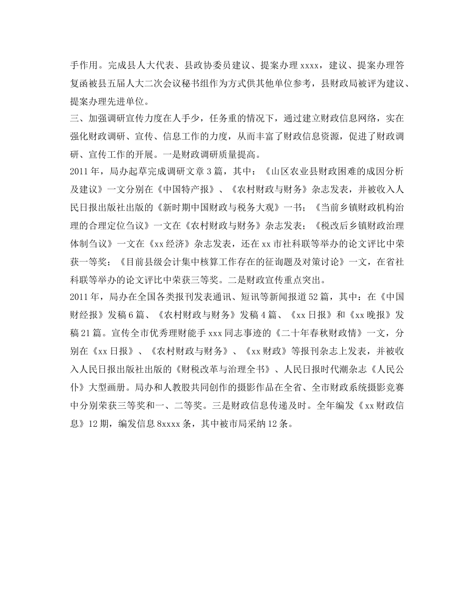 财政局办公室工作自我参考总结（通用） _第2页