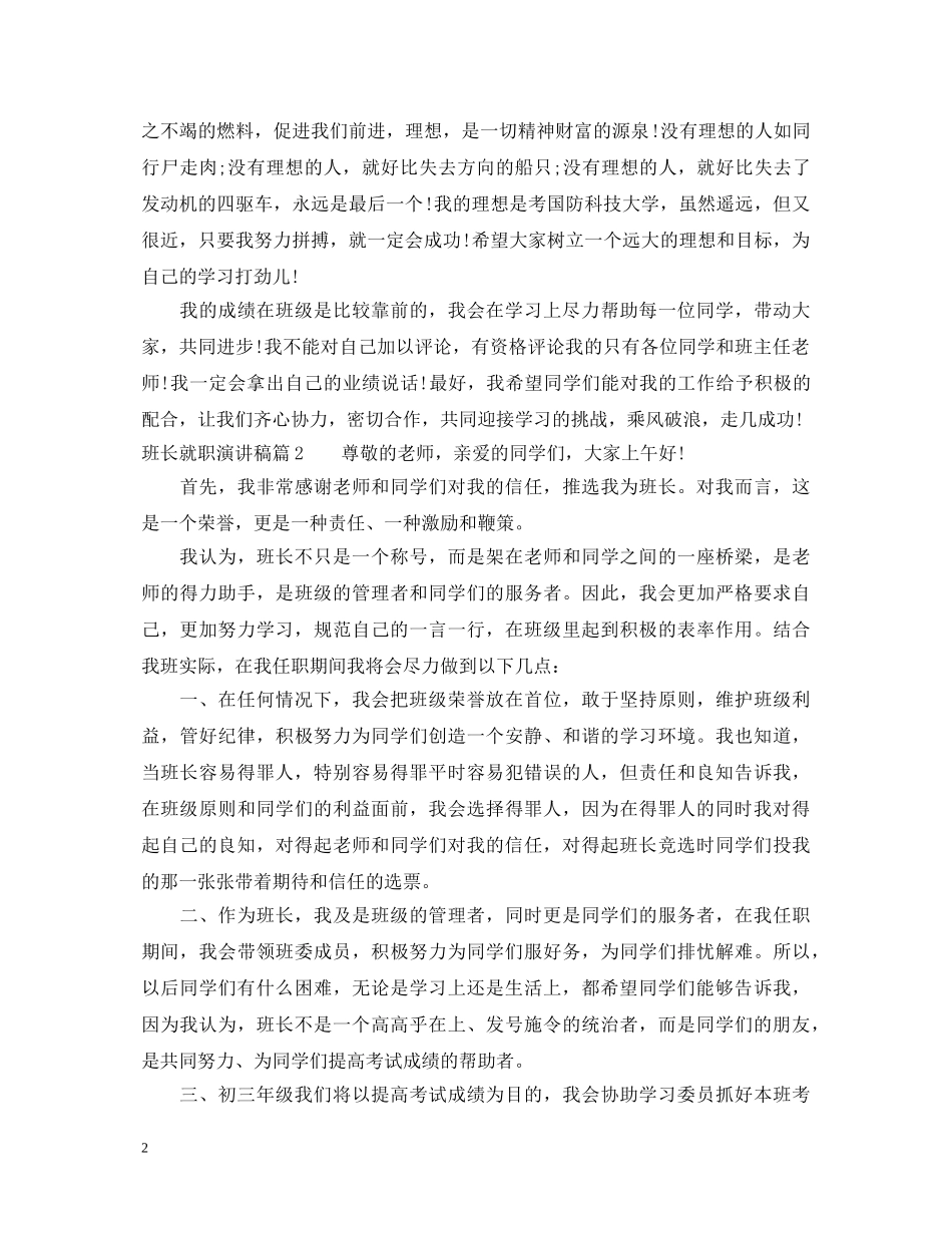 班长就职演讲稿 _第2页