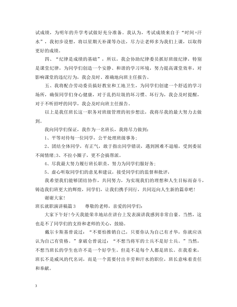 班长就职演讲稿 _第3页
