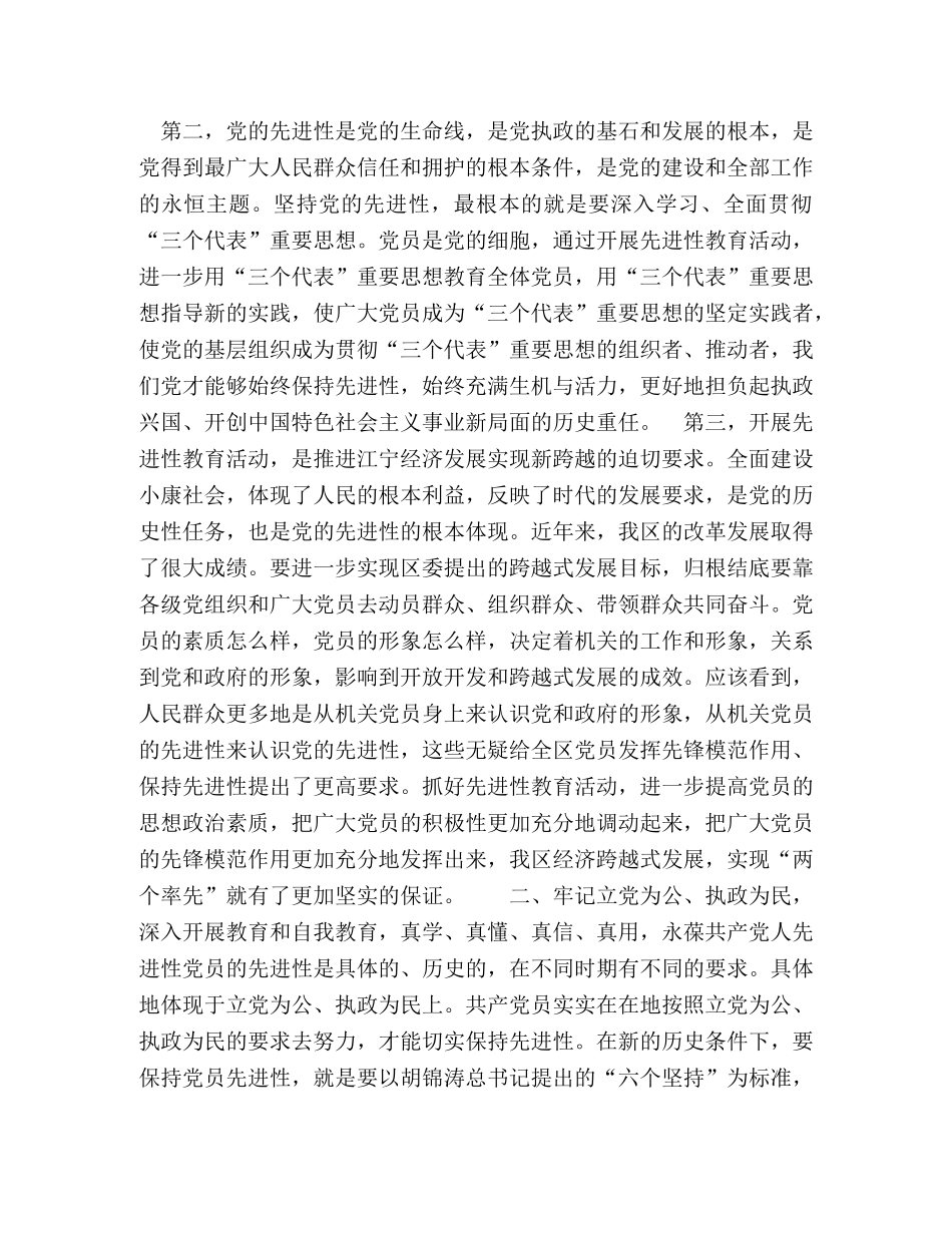 保持共产党员先进性学习体会发言（副区长）2 _第2页