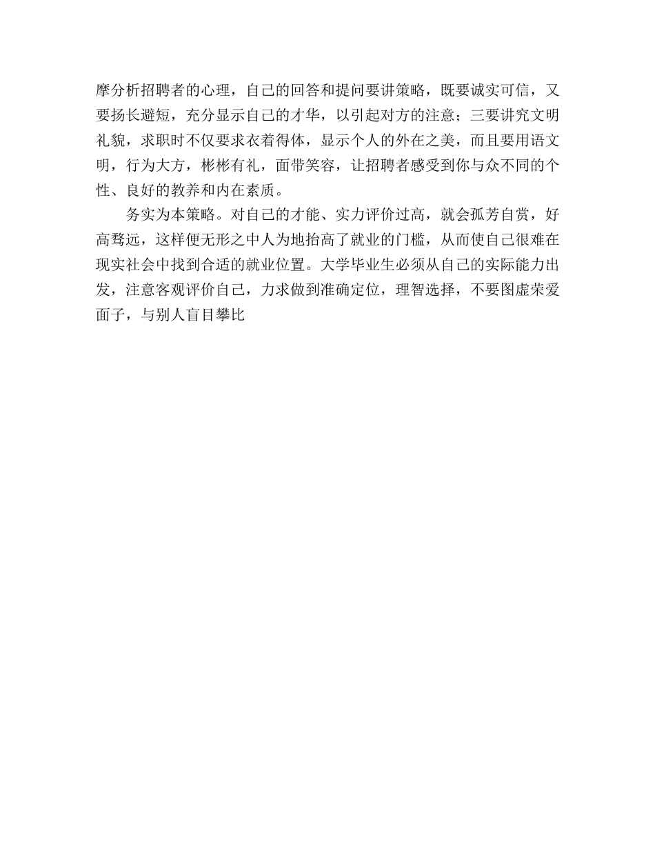 毕业生如何“推销”自我 _第2页