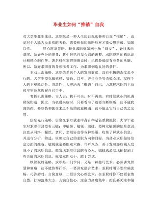 毕业生如何“推销”自我 