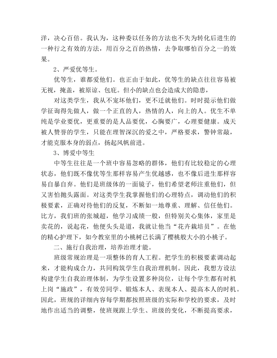 班主任工作经验参考总结（通用） _第2页